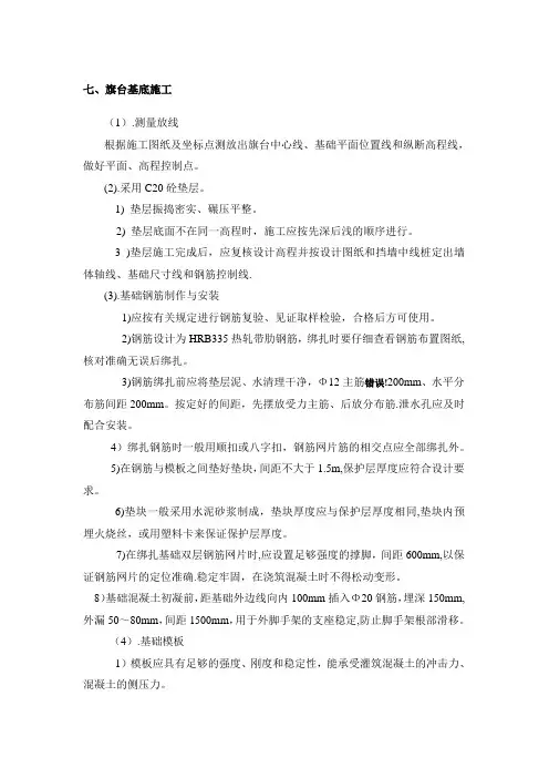 国旗台施工