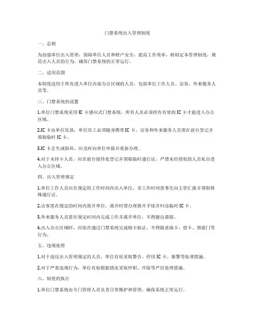 门禁系统出入管理制度
