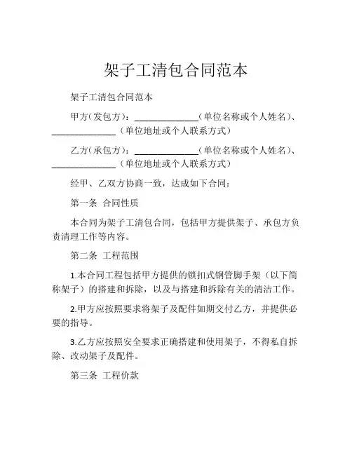 架子工清包合同范本