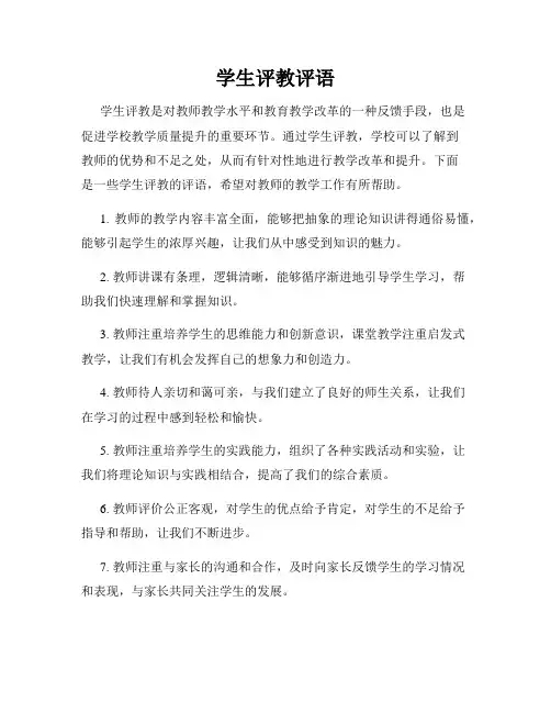 学生评教评语