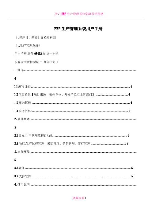 ERP生产管理系统用户手册