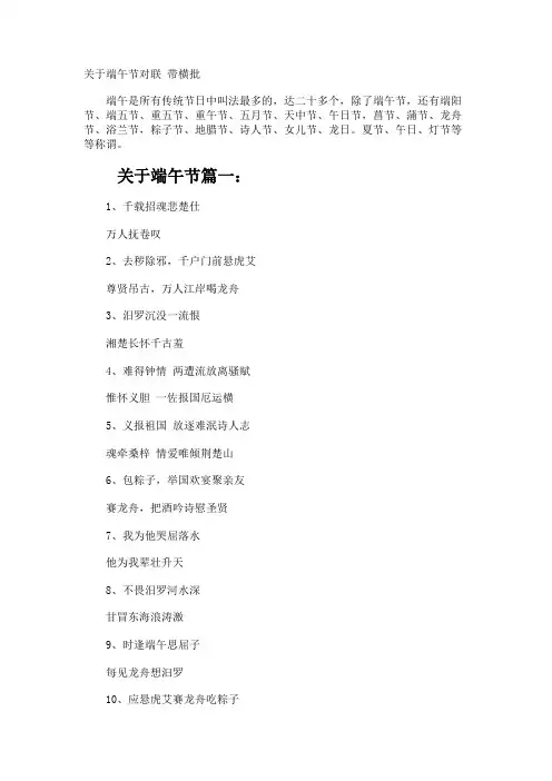 端午节对联 带横批