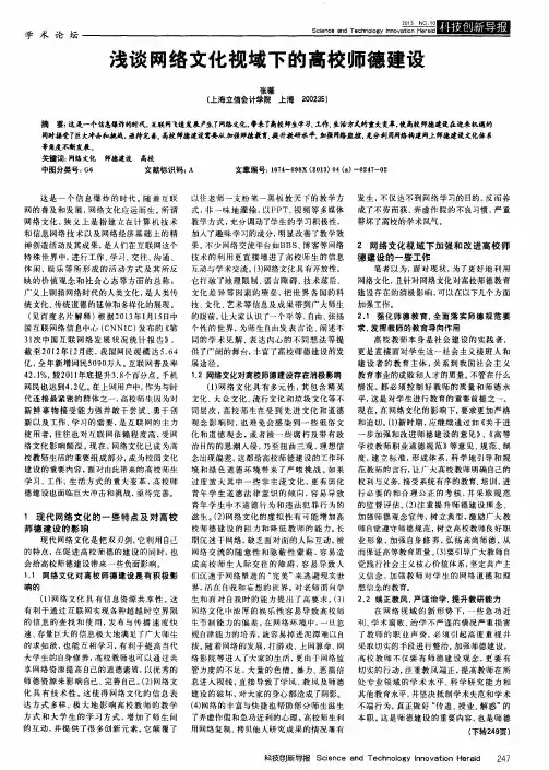 浅谈网络文化视域下的高校师德建设