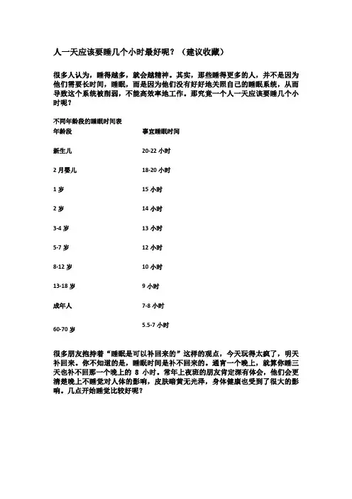 人一天应该要睡几个小时最好呢