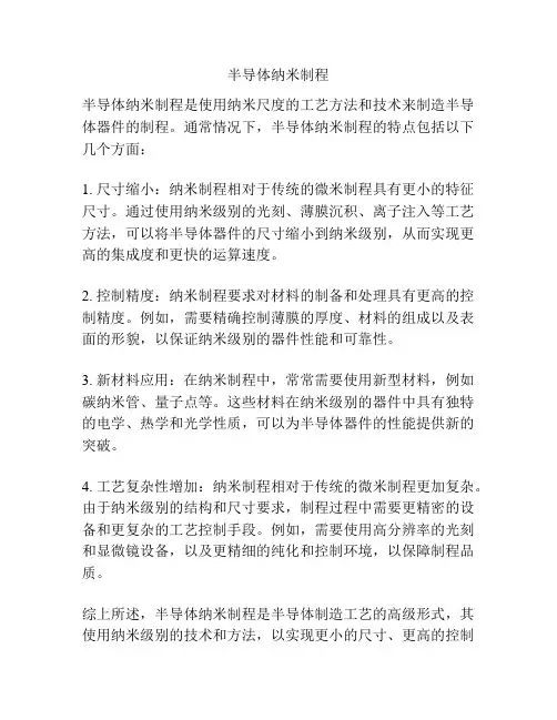 半导体纳米制程