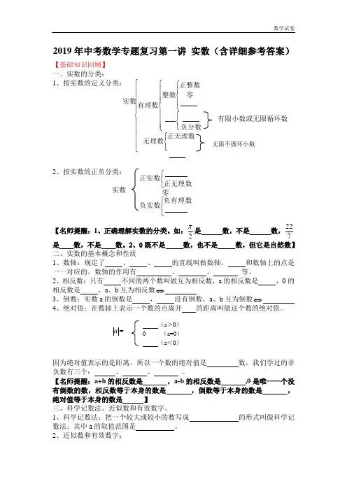 2019年中考数学专题复习第一讲:实数(含详细参考答案)