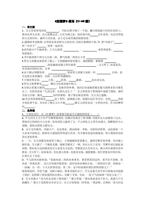 《红楼梦》51-60回练习
