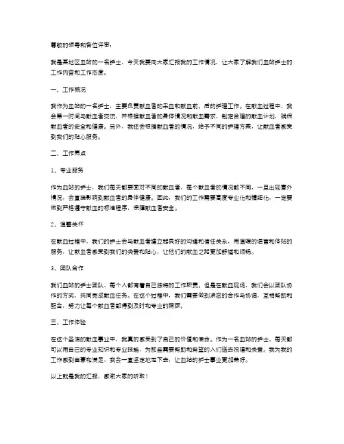 血站护士述职报告