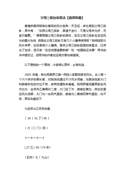 父母三般卦挨星法【值得收藏】