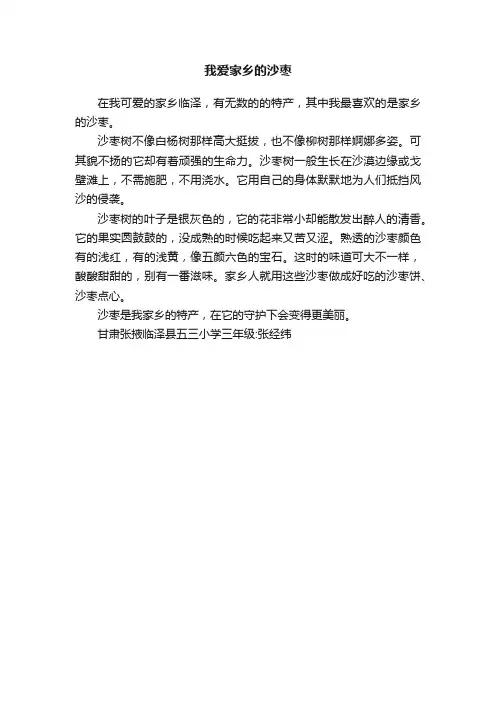 我爱家乡的沙枣