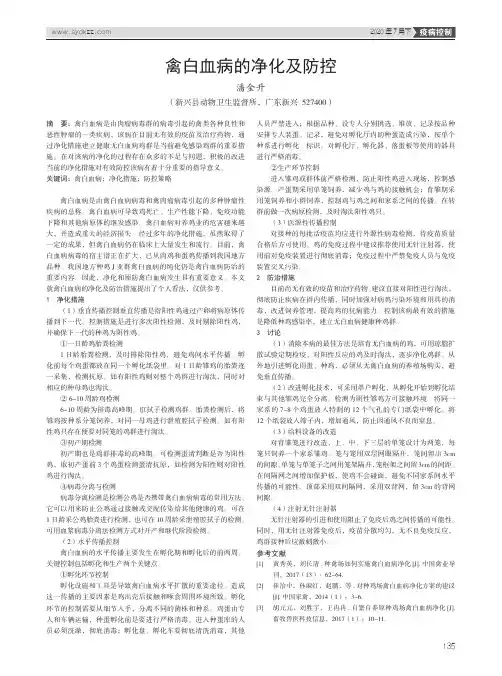 禽白血病的净化及防控