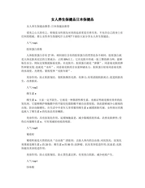 女人养生保健品日本保健品