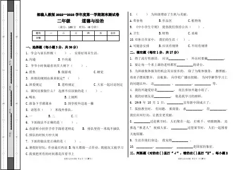 部编人教版2022--2023学年度第一学期l二年级道德与法治上册期末测试卷及答案(含六套题)