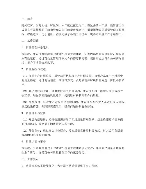 质管部年度总结范文