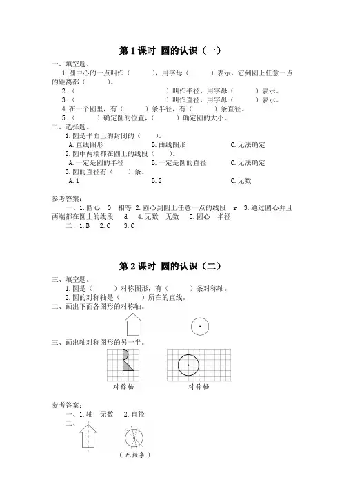北师大版 数学 六年级上册  全册配套练习