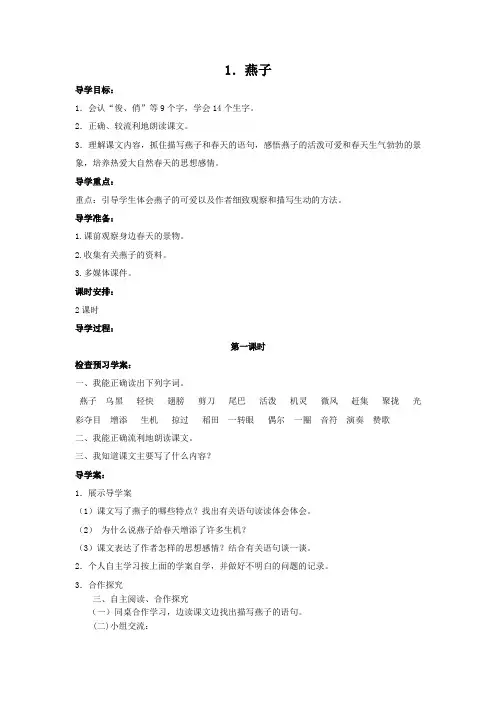 《燕子》导学案