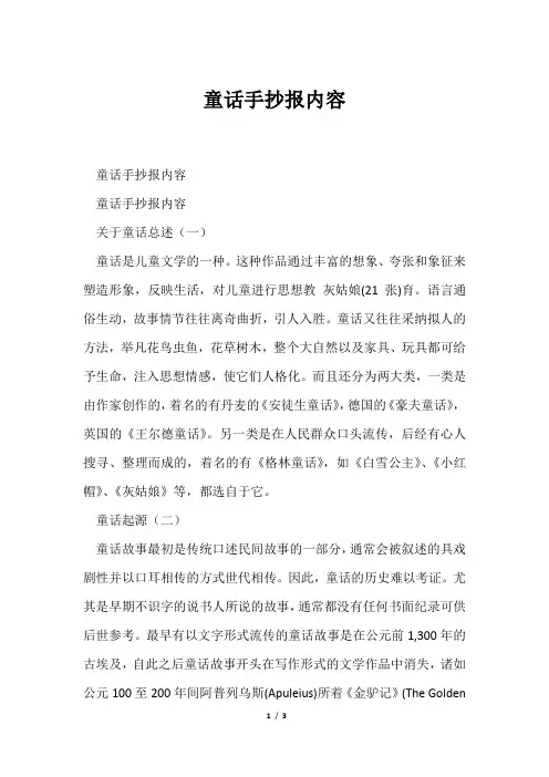童话手抄报内容