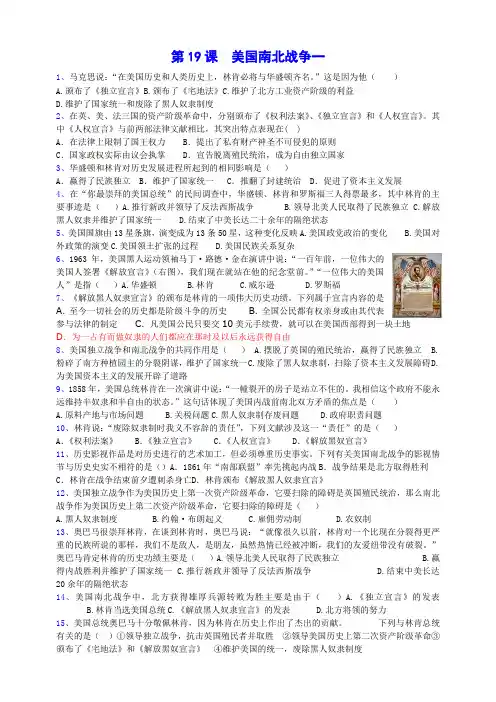 第19课美国南北战争中考