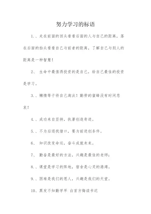 努力学习的标语