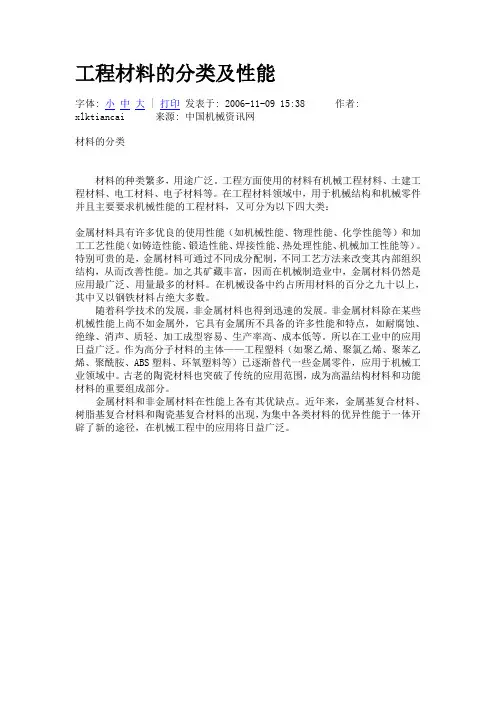 工程材料的分类及性能
