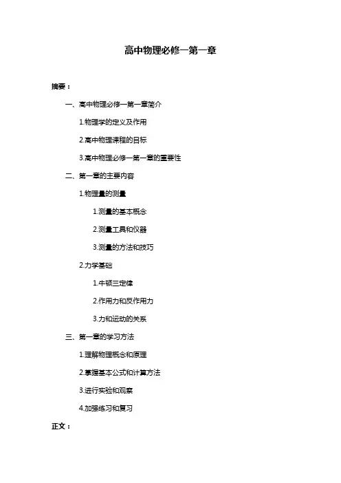 高中物理必修一第一章