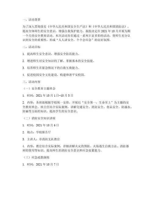 安全教育活动月记录