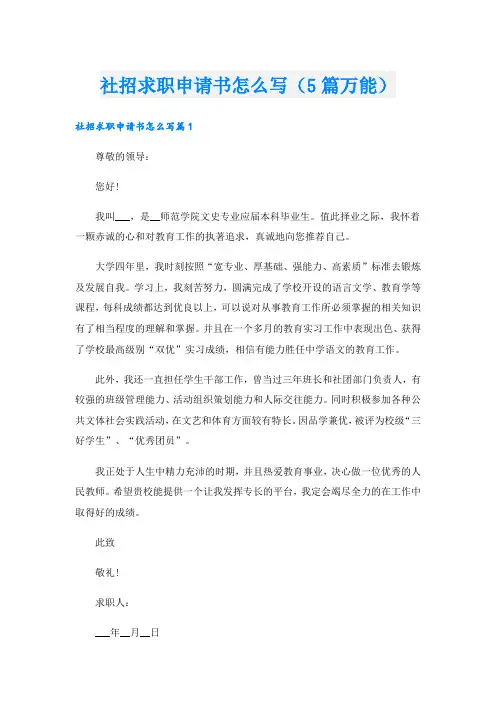 社招求职申请书怎么写(5篇万能)