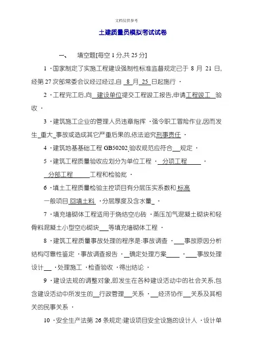 2020年土建质量员模拟考试试卷