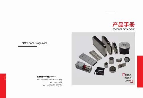 nano-stage 产品目录2022说明书