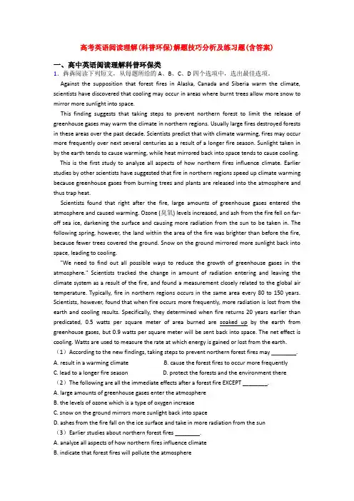 高考英语阅读理解(科普环保)解题技巧分析及练习题(含答案)