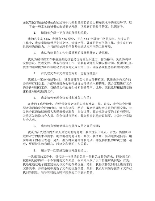 秘书处面试笔试问题