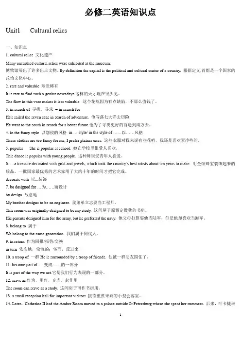 新课标人教版高中英语必修二知识点练习及答案
