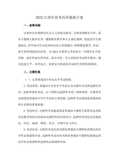 2025江西年高考改革最新方案