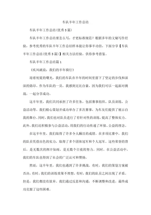 车队半年工作总结