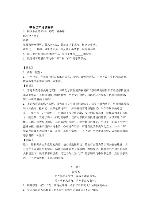 2020-2021中考语文培优专题复习诗歌鉴赏练习题含答案解析