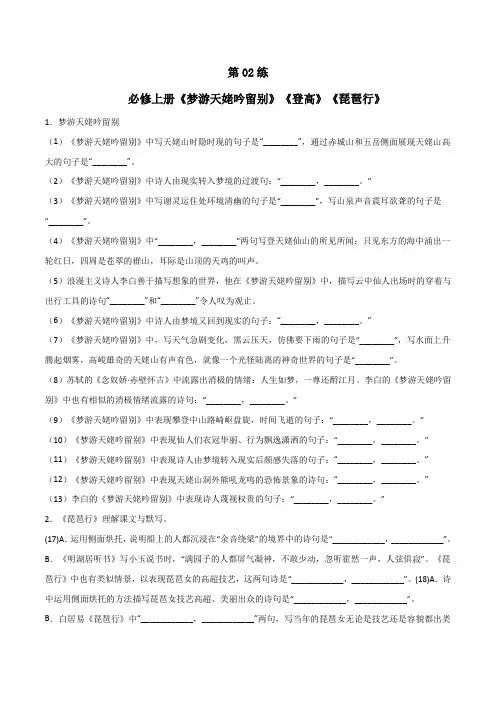2023年高考语文必背古诗词名句默写必修上册《梦游天姥吟留别》《登高》《琵琶行》含答案