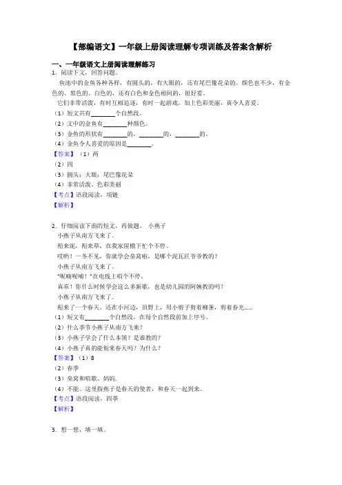 一年级【部编语文】一年级上册阅读理解专项训练及答案含解析