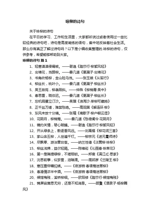 关于咏柳的诗句