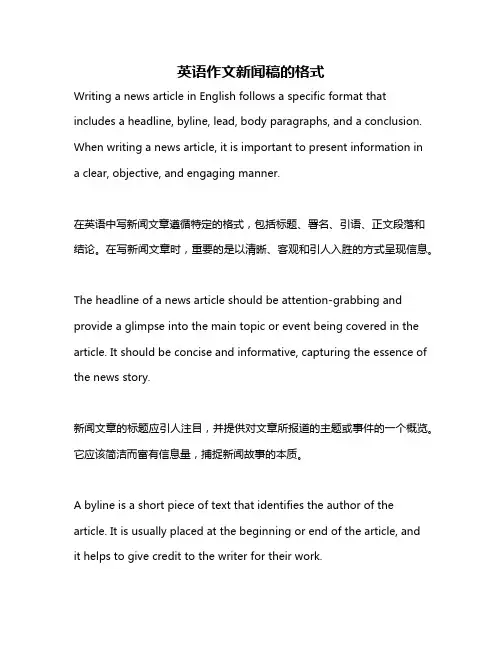 英语作文新闻稿的格式
