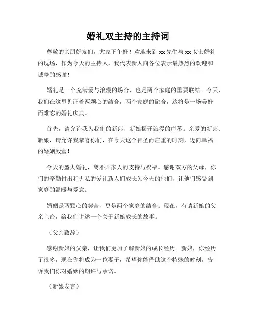 婚礼双主持的主持词