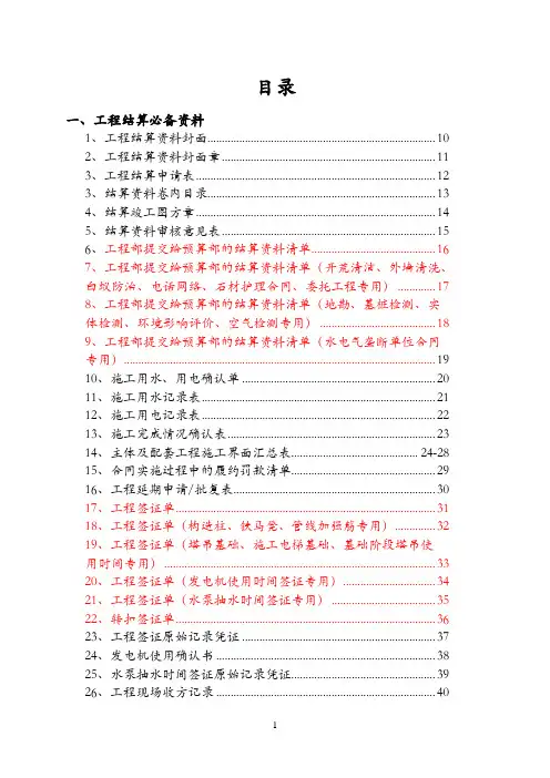 工程管理表格汇编(全套)