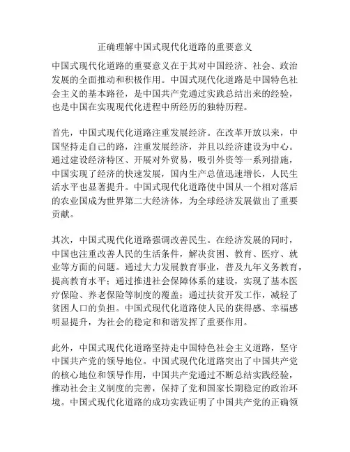 正确理解中国式现代化道路的重要意义