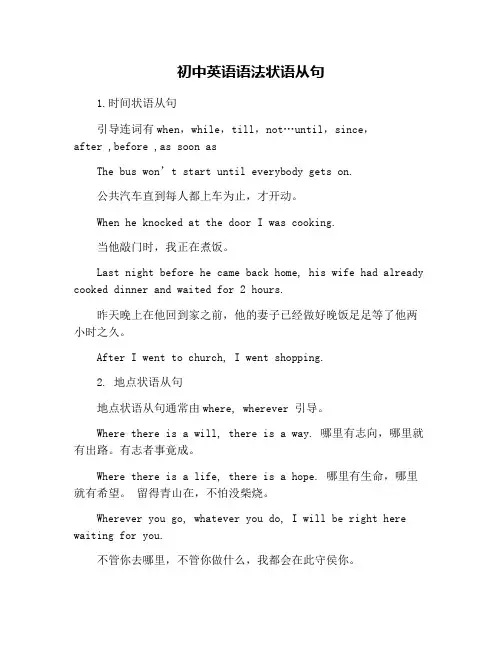初中英语语法状语从句