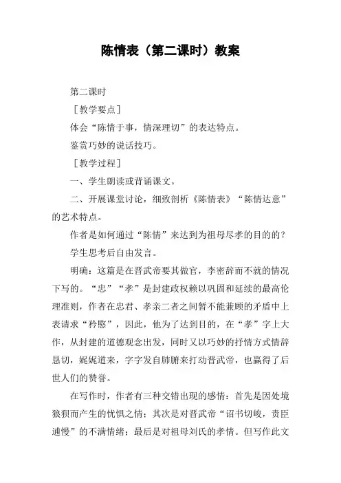 陈情表(第二课时)教案