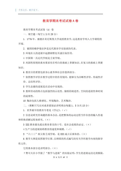 教育学期末考试试卷A卷