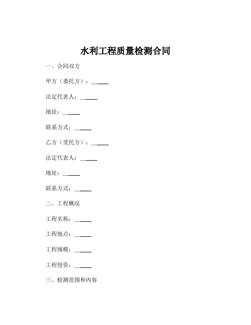 水利工程质量检测合同
