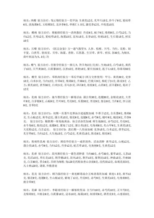 当代名老中医经验方400首(下)