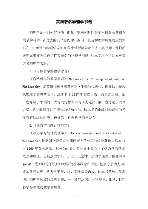 英国著名物理学书籍