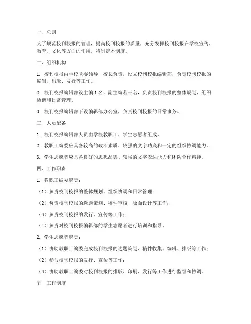 校刊校报人员管理制度
