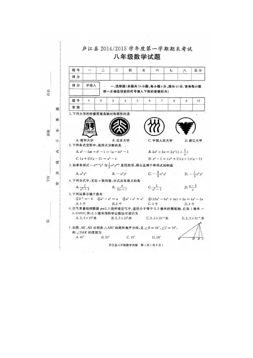 安徽省庐江县2014-2015学年八年级上期末考试数学试题及答案(扫描版)